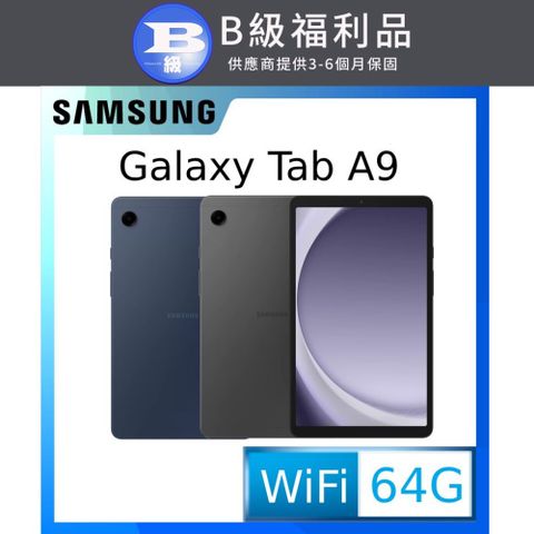 (福利品) SAMSUNG Galaxy Tab A9 SM-X110 8.7吋平板電腦 (4G/64G)