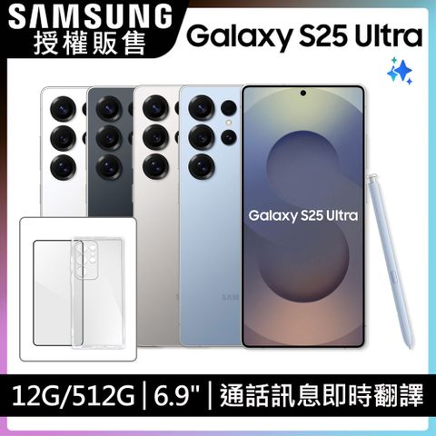 Samsung Galaxy S25 Ultra (12G/512G)保護殼貼組