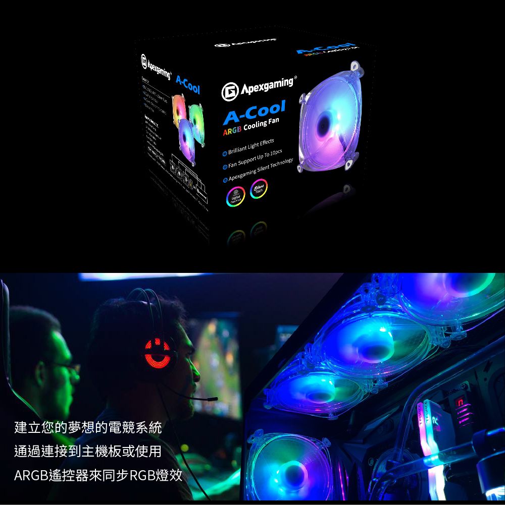 A-CoolApexgaming A-CoolARGB Cooling FanBrilliant Light Fan Support Up To  Apexgaming Silent Technology建立您的夢想的電競系統通過連接到主機板或使用ARGB遙控器來同步RGB燈效