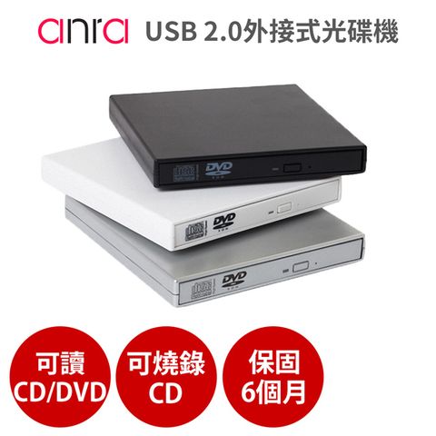 【Anra】USB 2.0外接式光碟機 【可讀CD/DVD燒錄CD 黑色款】燒錄機 隨插即用 適用 筆電 桌電 MacBook 居家上班 居家上課