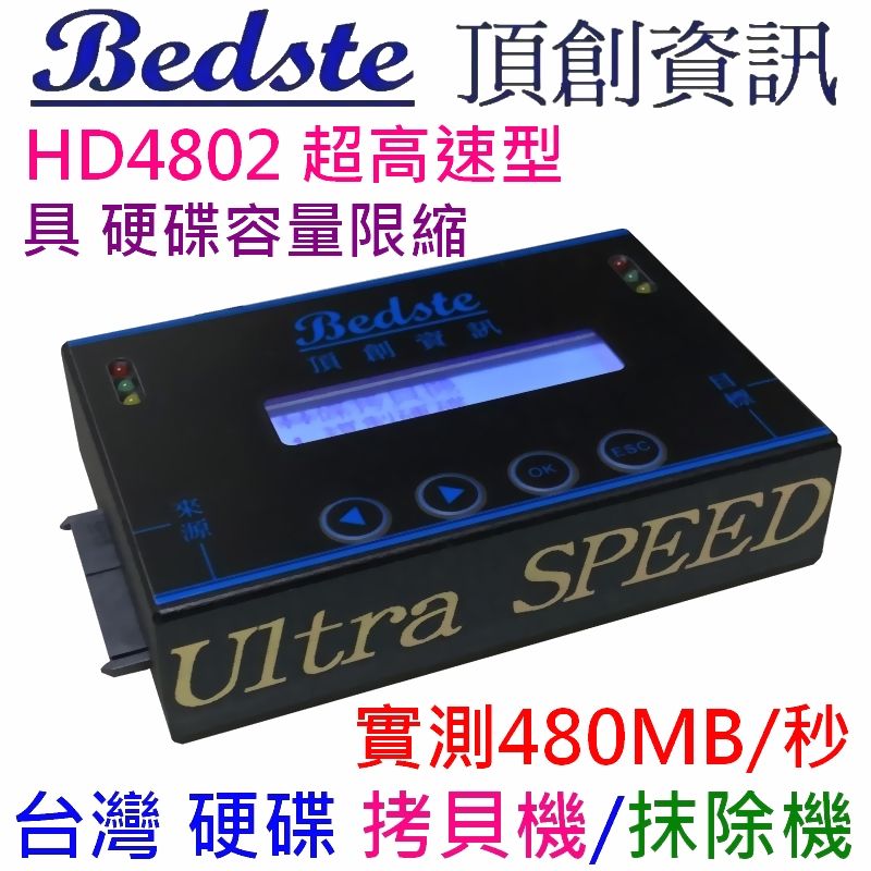 Bedste 頂創資訊  頂創 中文 1對1 SSD 硬碟 拷貝機 對拷機 抹除機 資料清除機 HD4802 超高速隨身型 硬碟複製機