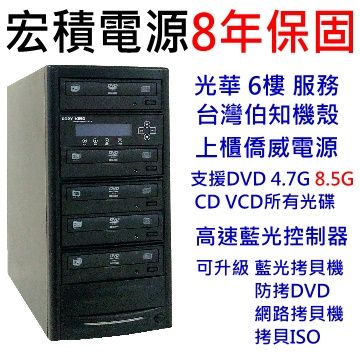 COPYKING 宏積拷貝王 宏積建興1對4DVD光碟拷貝機 僑威電源8年保藍光控制器3年保CKV-DVD4S-BAS