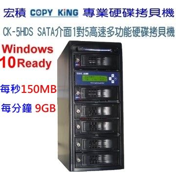 宏積COPYKING CK-5HDSPLUS直立式 1對5 SATA多功能快速硬碟拷貝機對拷機 送6組SATA 2.5吋轉3.5吋轉換盒