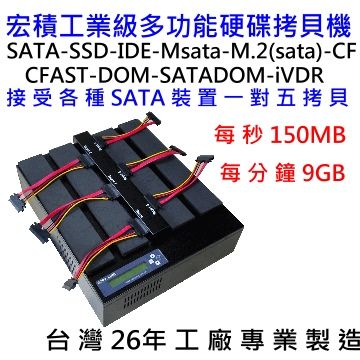 宏積COPYKING CK-5HDS PLUS 150MB平台式 1對5 SATA多功能快速硬碟拷貝機對拷機 SSD MSATA M.2 SATA CF CFAST