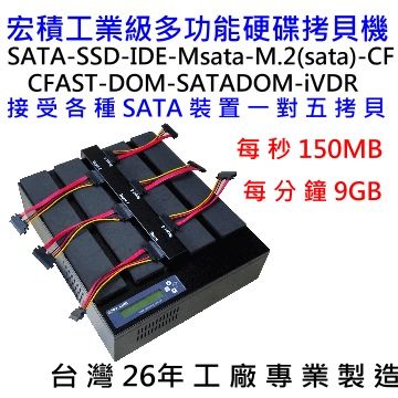 COPYKING 宏積拷貝王 宏積 CK-5HDS PLUS 150MB平台式 1對5 SATA多功能快速硬碟拷貝機對拷機 SSD MSATA M.2 SATA CF CFAST