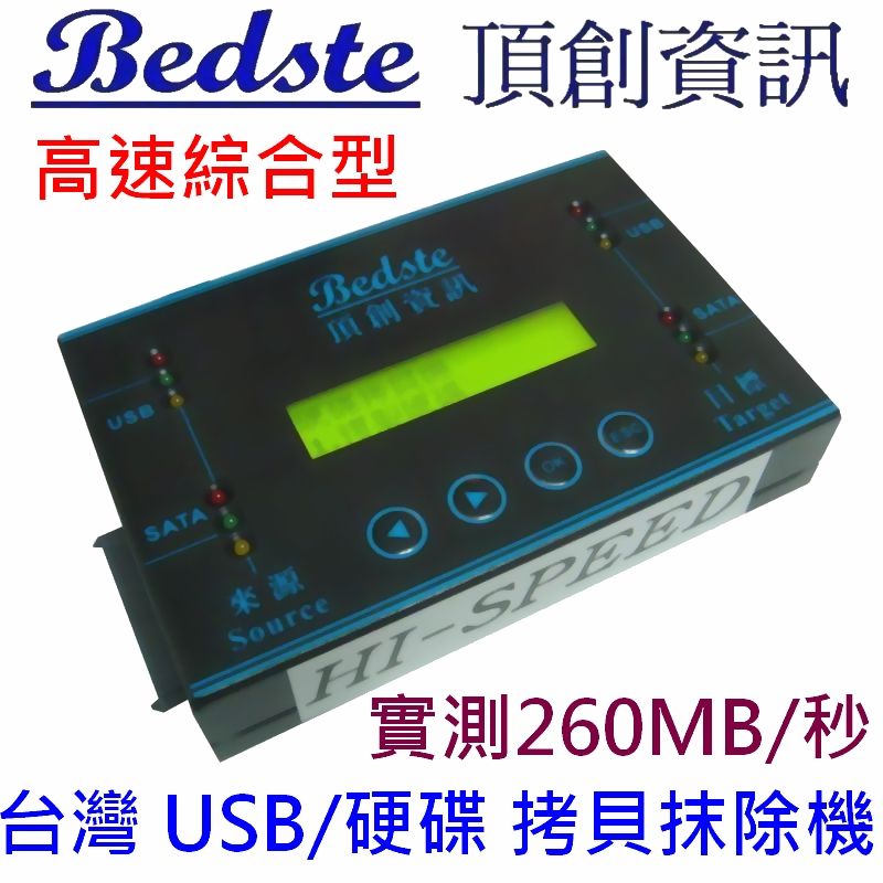 Bedste 頂創資訊  頂創 1對1 高速綜合型 USB/硬碟拷貝機, 硬碟抹除機, HD3812 各種USB/SSD/硬碟/記憶卡對拷機, 資料清除機, 複製機 正台灣製