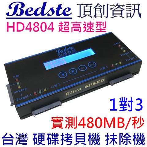 正台灣品牌，台灣製造，非大陸山寨機Bedste頂創 中文 1對3 硬碟拷貝機, HD4804 超高速隨身型 HDD/SSD/DOM 硬碟對拷機 複製機 備份機 抹除機
