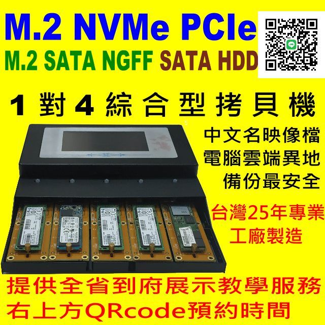 COPYKING 宏積拷貝王 宏積 MX4 1對4 NGFF PCIe SATA USB3.0綜合型硬碟拷貝機 硬碟抹除機 映像檔(SATA USB3.0 M.2 SATA選購)