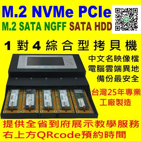 宏積 MX4 1對4 NGFF PCIe SATA USB3.0綜合型硬碟拷貝機 硬碟抹除機 映像檔(SATA USB3.0 M.2 SATA選購)