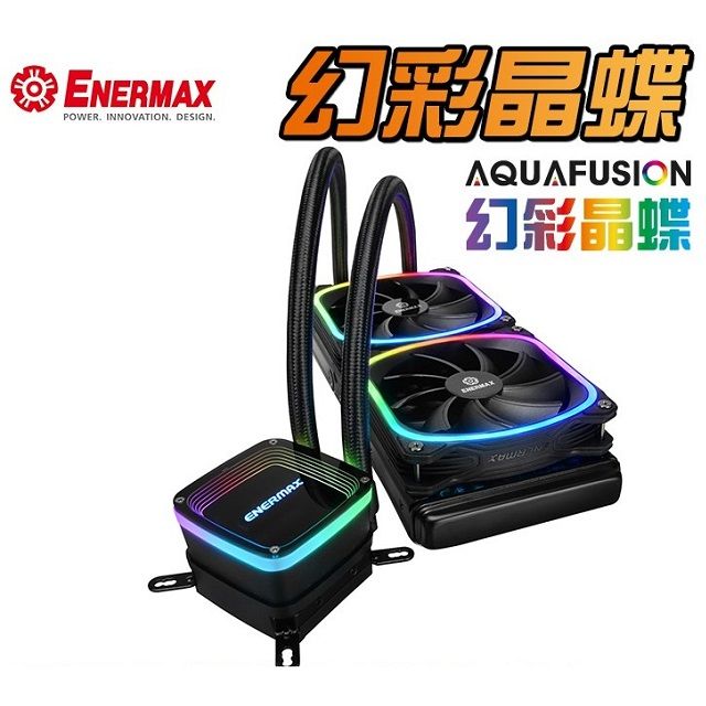 ENERMAX 安耐美  幻彩晶蝶ELC-AQF240-SQA