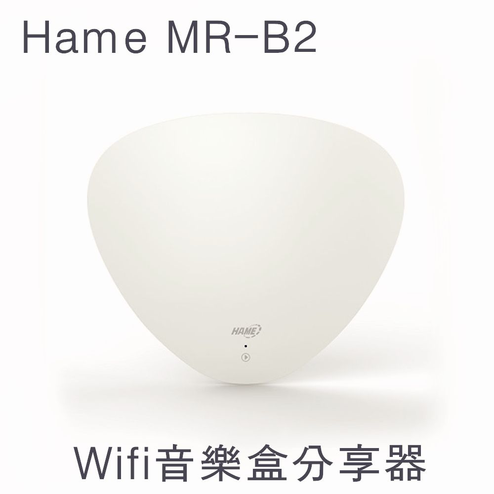 Hame 傳統喇叭一秒變WIFI音響