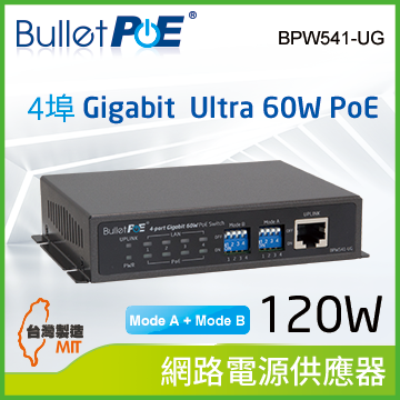 BulletPoE 4埠 Gigabit Ultra 60W PoE +1埠 1000M Uplink Switch 可調控式Mode A + Mode B 總功率120W 網路供電交換器 (BPW541-UG120W)
