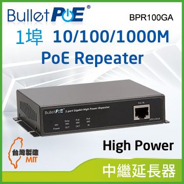 BulletPoE BPR100GA 1-PORT 10/100/1000Mbps High Power PoE Repeater 網路電源中繼器