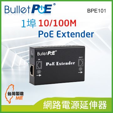 BulletPoE 單 PORT 10/100Mbps PoE Extender 網路電源延伸器(BPE101)