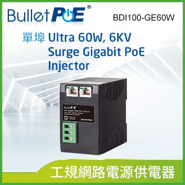 BulletPoE 單埠 Ultra 60W, 6KV SurgeGigabit PoE Injector工規網路電源供電器(BDI100-GE60W)