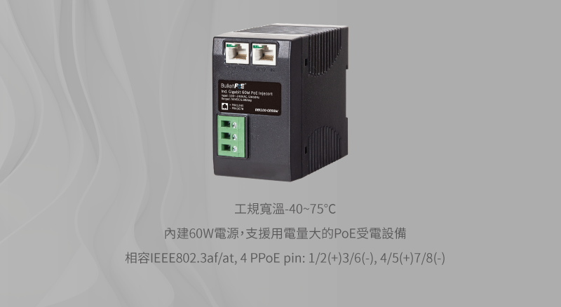 內建60W電源,支援用電量大的PoE受電設備/at, 4  pin: 1/2(+)3/6(-), 4/5(+)7/8(-)