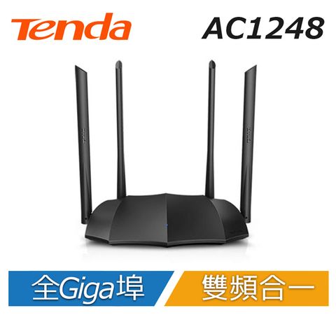 Tenda AC1248 Gigabit 雙頻高功率 網路分享器路由器 蝙蝠機