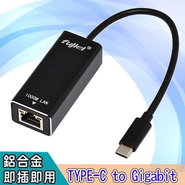 FUJIEI 富吉 USB 3.1 Type-C轉RJ45超高速仟兆外接式網路卡