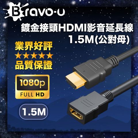 HDMI影音延長線 解決線長的不足的困擾 Bravo-u 鍍金接頭HDMI影音延長線1.5M(公對母)