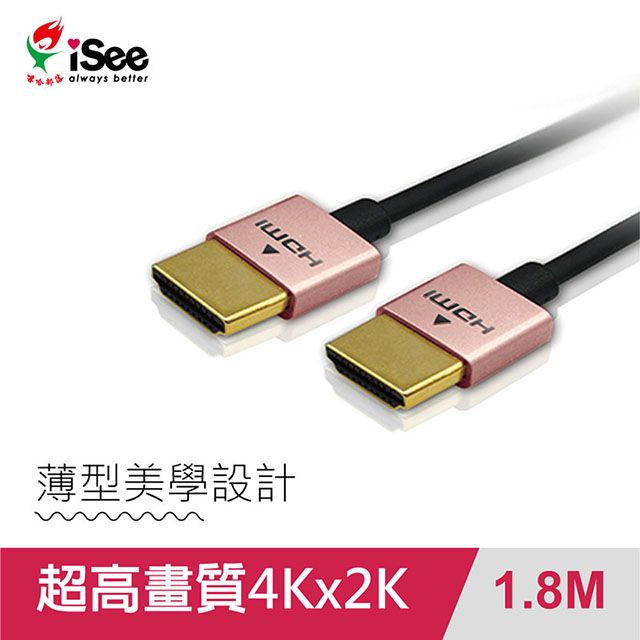 iSee  HDMI2.0 鋁合金超高畫質影音傳輸線 1.8M (IS-HD2020)-玫瑰金