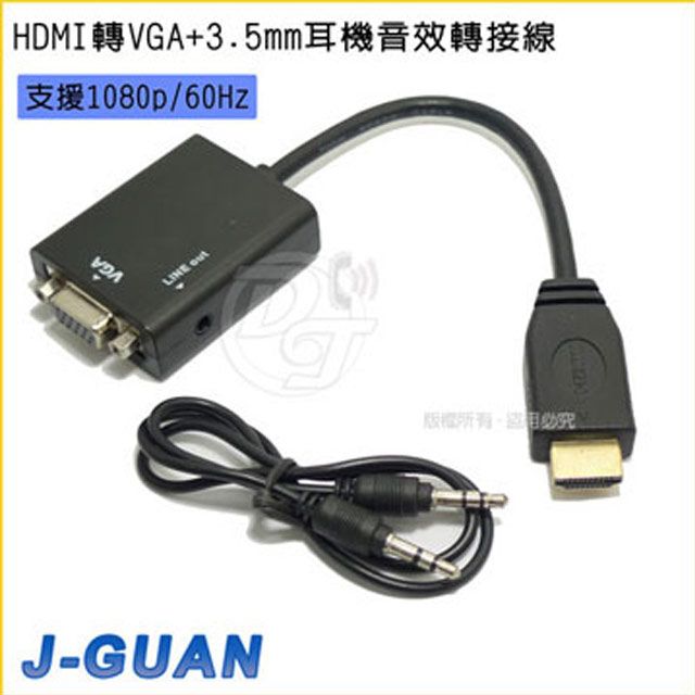 SMART  Cable立體音效HDMI 轉 VGA + 3.5耳機音效轉接線 JG-VGA53