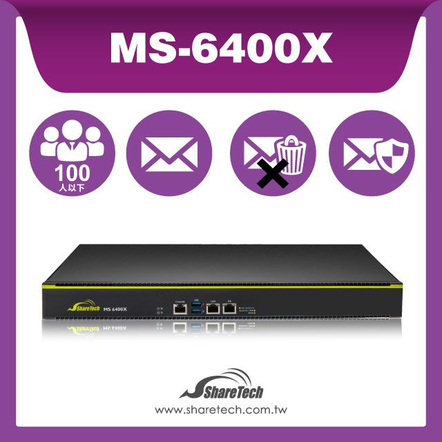 ShareTech 眾至   MS-6400X郵件伺服器