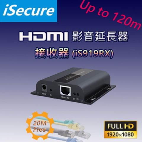 iSecure 1080P HDMI 影音延長器 , 僅提供接收器 (無發射器), 適合需要一對多同屏顯示者增購!