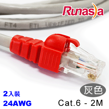 Runasia 仟亞電訊 六類(Cat.6)2米易拉扣無遮蔽雙絞線(2入)