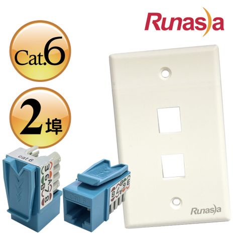 Runasia 仟亞電訊 六類(Cat.6)兩埠直式資訊面板組