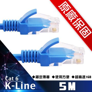 原廠保固 K-Line Cat6超高速傳輸網路線(5米)★原廠保固一年★超優質！安心保證！