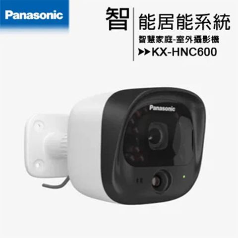 再贈KX-HNS101門窗感應器*2個Panasonic 國際牌 KX-HNC600 室外攝影機