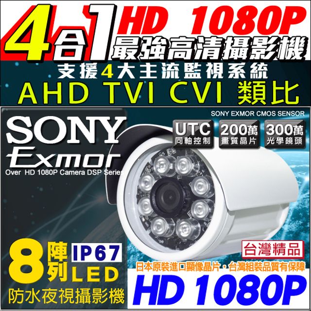 KingNet 帝網   監視器 HD AHD 1080P SONY晶片 室內外 防水槍型 攝像頭  TVI CVI 傳統類比 960H 混合型 數位監視 300萬鏡頭 2MP 台灣製