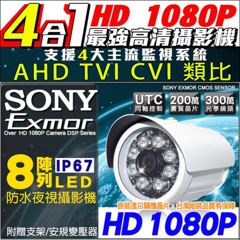 KingNet 帝網 AHD 1080P SONY晶片 室內外 防水槍型攝影機 攝像頭 TVI CVI 傳統類比 960H 混合型