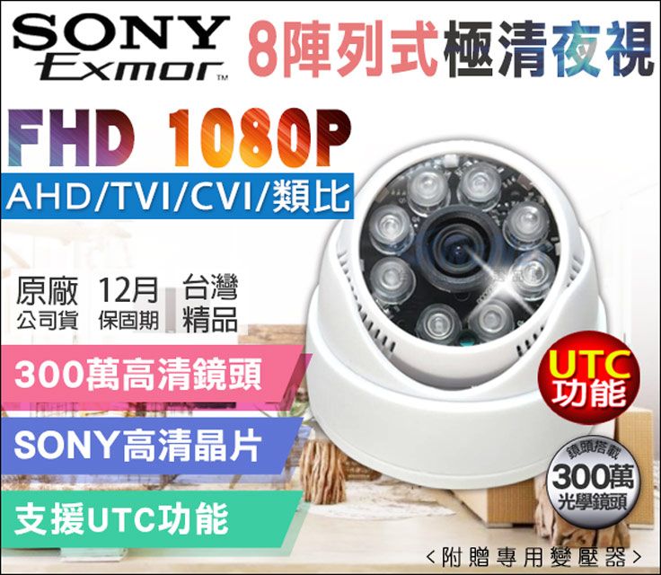 KingNet 帝網   監視器 AHD 1080P SONY晶片 8陣列燈室內半球監視器攝影機   AHD/TVI/CVI/類比監控系統 300萬畫素光學鏡頭  高清類比 監視批發 日夜同焦更清晰