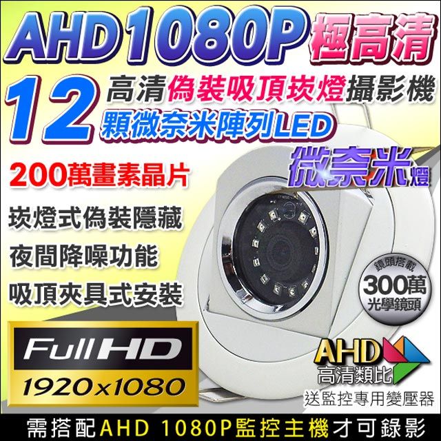 KingNet 帝網   監視器 AHD 1080P  高清紅外線感應器型 偽裝偵煙器   12顆微奈米陣列 LED 偽裝吸頂崁燈小偷 辦公區域/豪宅/大庭/櫃台/室內場所適用 公司管理 惡鄰 外傭