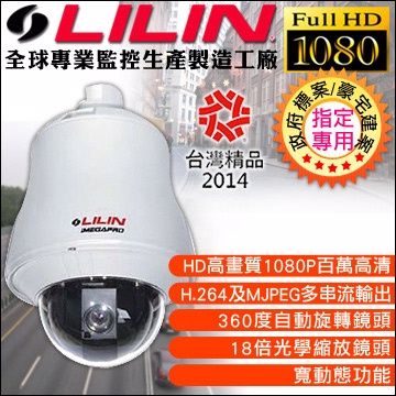 【LILIN】監視器 利凌監控大廠 1080P 18倍伸縮360度全功能高速球型 IP攝影機 H.264 360度自動旋轉鏡頭 寬動態功能 支援 Onvif 防水 IP66 數位雜訊抑制 感度增強