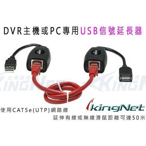 KingNet 帝網 監視器周邊 USB轉RJ45 USB訊號延長   USB TO RJ45轉換器 USB訊號放大器 Cat.5E 轉 USB 監視器 監控設備 監視器批發 監控零料