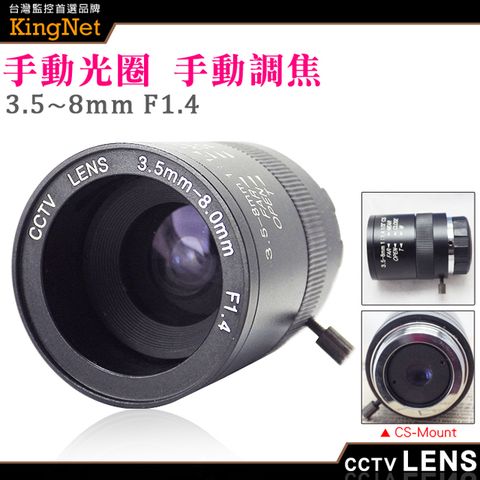 KingNet 帝網 監視器周邊 CCTV 監視器鏡頭   CS Mount 3.5~8mm 手動光圈 手動變焦 CS鏡頭   純金屬監控攝像機鏡 高清網絡機鏡頭 變焦 專業監視器鏡頭