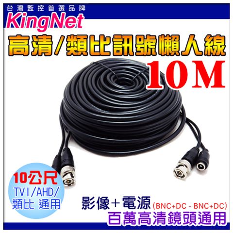 攝影機施工DIY專用線材-訊號和電源變一條,施工佈線沒煩惱!![10公尺懶人線]監視器材DWV10