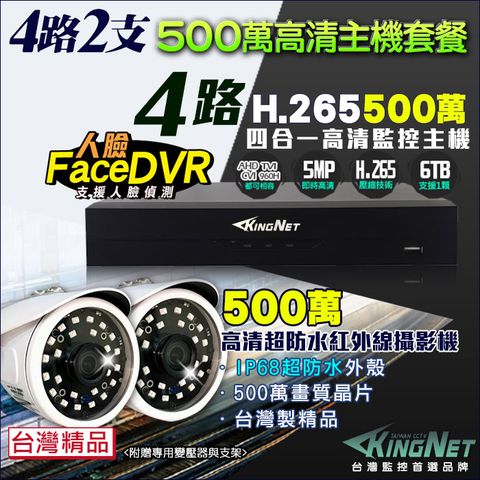 【帝網KingNet】 監視器 500萬 5MP 4路2支監控套餐 500萬 槍型紅外線夜視攝影機 支援 1080P AHD/TVI/類比/IPCAM DVR 混合型 DVR CCTV主機