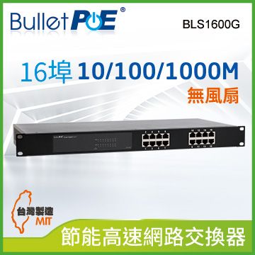 BulletPoE 16埠  Gigabit  Switch 高速網路節能交換器(BLS1600G)