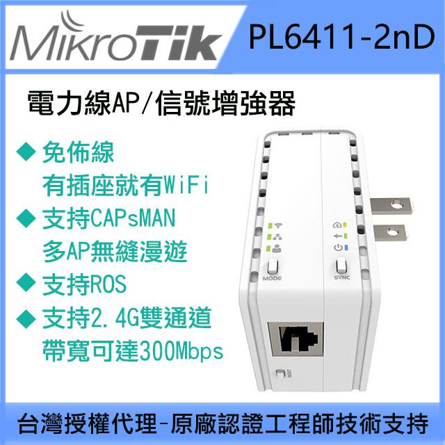 台灣霓虹 MikroTik PL6411-2nD 電力線AP/信號增強器