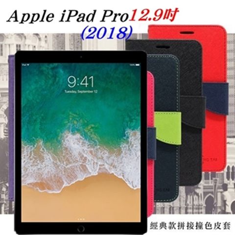 For Apple iPad Pro 12.9吋 (2018)經典書本雙色磁釦側掀皮套