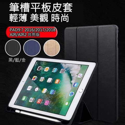 iPad (2016/2017/2018) ipad air / ipad air2共用款 筆槽防摔皮套 (金色)