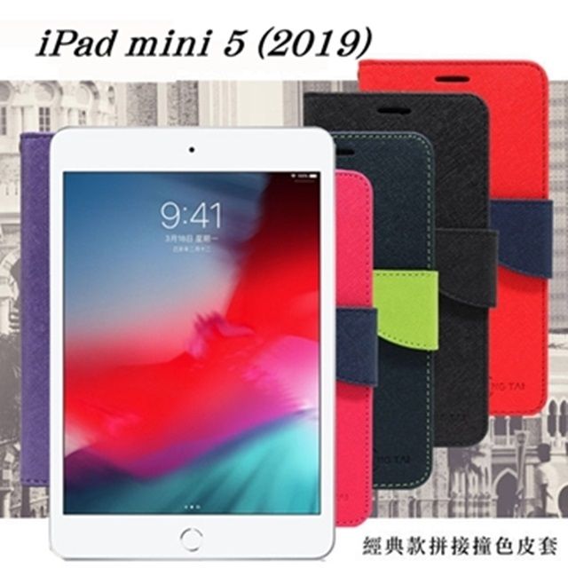 Tyson 太森 Apple iPad mini 5 (2019) 經典書本雙色磁釦側翻可站立皮套 平板保護套