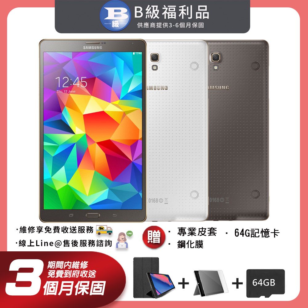 福利品】SAMSUNG GALAXY Tab S 8吋4G版平板電腦- PChome 24h購物