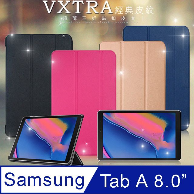 VXTRA 飛創  三星 Samsung Galaxy Tab A 8.0吋 2019 