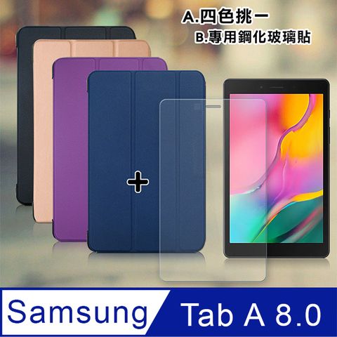 VXTRA三星 Samsung Galaxy Tab A 8.0經典皮紋三折皮套+9H鋼化玻璃貼(合購價)T295 T290 T297