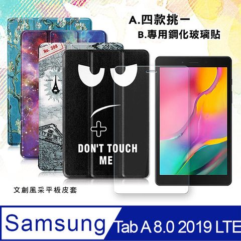 VXTRA三星 Samsung Galaxy Tab A 8.0文創彩繪 隱形磁力皮套+9H鋼化玻璃貼(合購價) T295 T290 T297