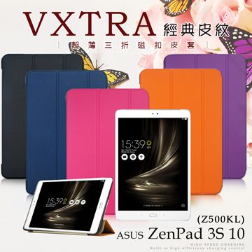 VXTRA華碩 ASUS ZenPad 3S 10 Z500KL經典皮紋超薄三折保護套